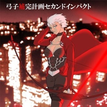 無銘女アーチャーさんのプロフィール画像