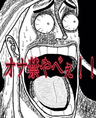 【オナ禁で人生を変える】をモットーに活動中！オナ禁をすることで健康、美肌、安眠効果、彼女やセフレが出来るなど様々な効果有。中の人は大学生ですよー！