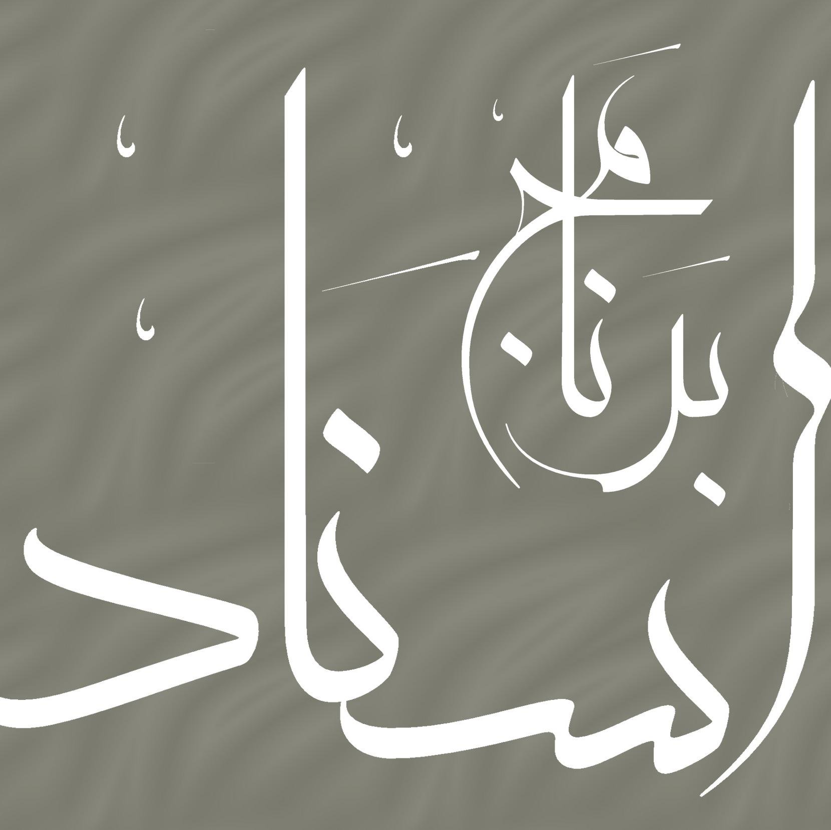 الحساب الرسمي ل‏‏برنامج إسناد، والذي تنظمه كلية القرآن الكريم والدراسات الإسلامية في الجامعة الإسلامية بالمدينة المنورة.