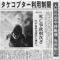 タケコプターで死亡事故とかアホすぎワロタ！！　完全ネタ集をご覧下さい！！