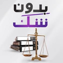 بدون شك