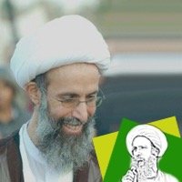 اطلقوا #نمر_النمر