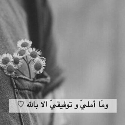 يارب نسألك بوجهك الكريم الفردوس الأعلى من الجنة ♡ أحاديث ، أدعية ، أذكار ، لنرتقي بأعمالنا نحو الجنان بإذن الله .. الحساب صدقة جارية لجدي سعد الشريف رحمه الله