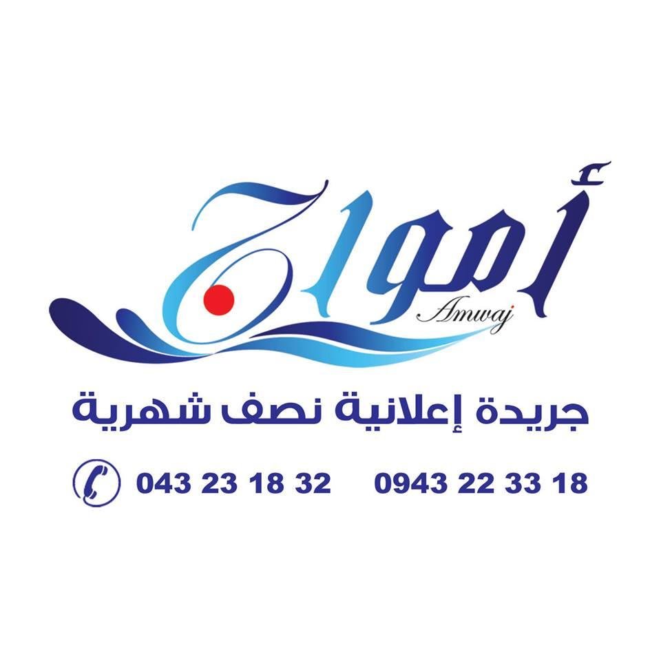 amwaj-ad