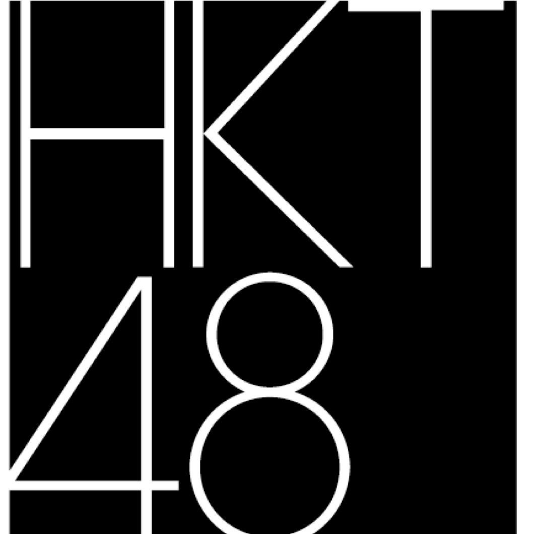 HKT48のグッズなどがあがっていたらツイートします(・∀・)HKTファンの方は是非フォローしてくださいね(*´ｪ`*)相互フォロー支援もしますので気軽にフォローとリツイートおねがいします(*´ｪ`*)