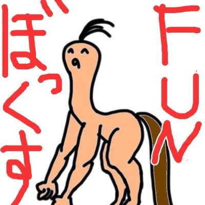 どうもFUNぼっくすです！ YouTubeに動画投稿してます！ 基本、自分たちのやりたいことをやりますがリクエストにもお答えしますplease subscribe！ チャンネルへ飛べます↓https://t.co/oDbpEc4mt2