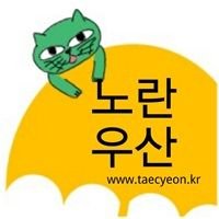 Taecyeon.kr/노란우산