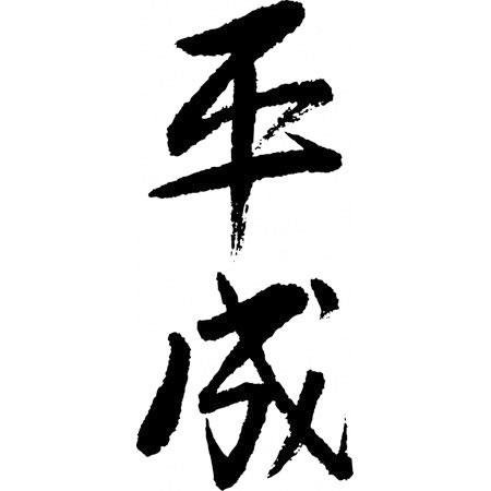 キラキラと輝く平成生まれの諸君！！このアカウントは絶対フォローするんだ！！必ず共感できるからｗｗ