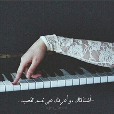 شاعر بما لا يشعرون .. البعض إذا وجد من يسعده اليوم نسي من أسعده بالأمس ! - كتاباتي واشعاري بالمفضله