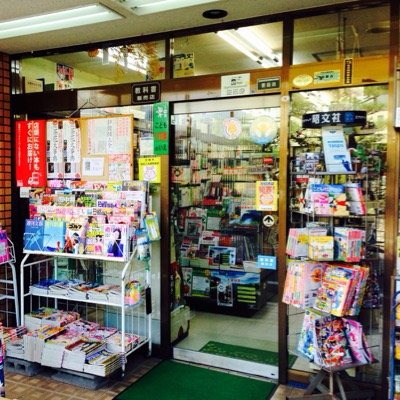 京都府京都市西京区桂にあります桂書房です。これは！？と思うものをツイートしていきます。