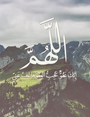أّلَلَهِمَ أّشٍغٌلَ قِلَوِنِأّ بِحٌبِګ   وِأّلََّسنِتّنِأّ بِذّګرګ   وِأّبِدِأّنِنِأّ بِذّګرګ وِعٌقِوِلَنِأّ بِأّلَتّفِّګي ِّبِمَخَلَوِقِأّتّګ  وِأّلَثّقِهِ بِد