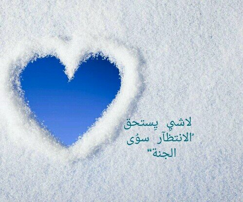 ابتسم ليس بالضرورة سعادةً.. وإنما ثقة وتفاؤلا بأن الله لن يخيب ظنك الجميل