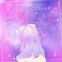川崎留依 (@0802_rui) Twitter