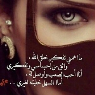 فتاه تحب الاناقه وتعشق مايسمى بالهلال مزاجيه ،صادقه ،لااصلح للحب،ملكه بأناقتي ورقتي فانا فتاه نادره في هاذا الزمن ،لااحب الرجال لانهم خائنين ليس كلهم فقط البعض