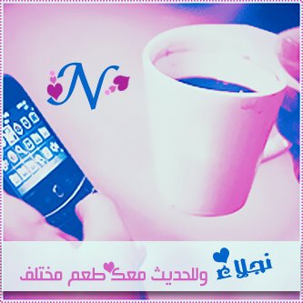 لا يستحق دموعنا إلا اللّه الذي وعدنا ان من يبكي من خشيته لا تمس عيناه النار ، أليس هذا افضل من ان نبكي على تفاهات وسخف هذه الحياه ؟