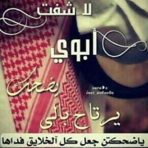 لو حكيت عن جنة الدنيا ماألاقي غير (ابوي) احد