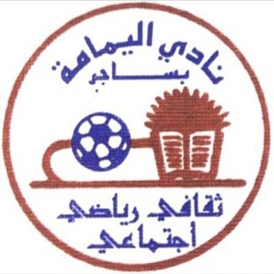 أحد أندية مكتب الهيئة العامة للرياضة بمحافظة شقراء الحساب الرسمي لنادي اليمامة الرياضي بساجر