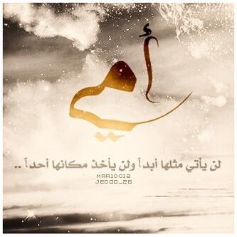 اللهم أجعل أمي وأبي وأخي ممن تقول لهم النار: أعبرو فإن نوركم قد اطفاء ناري.. وتقول لهم الجنه:أقبلو فقد اشتقت إليكم قبل أن أراكم..♥️♥️