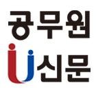 부정한 공무원을 감시하고 국민의 공무원을 대변하는 언론