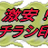 チラシ印刷激安！日本一さんのプロフィール画像