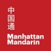 Manhattan Mandarin (@NYCMandarin) Twitter profile photo