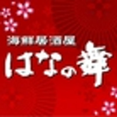 はなの舞 札幌時計台通り西2丁目店 Hananomaioodidw Twitter