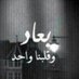 الملكه ياقوت (@saabaht0) Twitter profile photo
