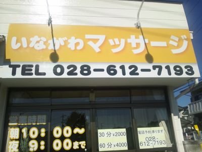 腰痛・肩こり・慢性疲労＊30分、2千円～営業時間★朝10時～夜9時まで★年中無休∽ マッサージ師＋理学療法士。有格者！助成券使用店★