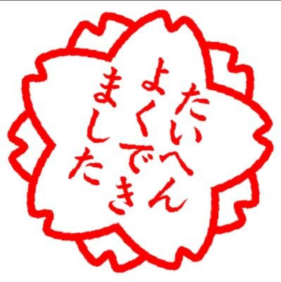みんなの、トプ画かホーム画を採点しちゃう