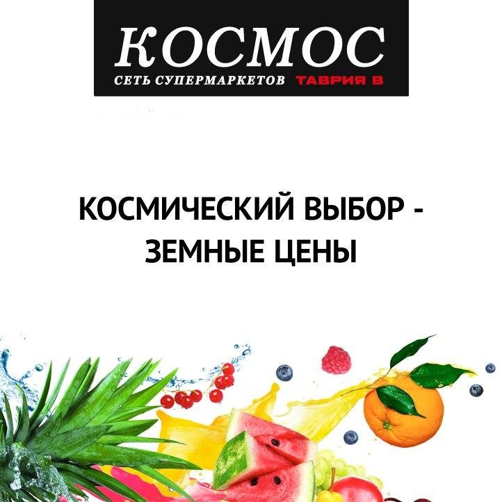 Космический выбор - земные цены!