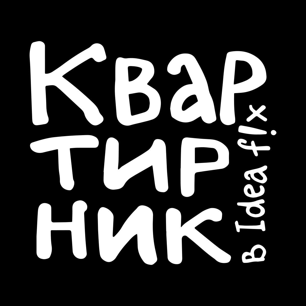 Акустические концерты в рекламном агентстве Idea F!X (Идея Фикс). Сидим, слушаем, общаемся...