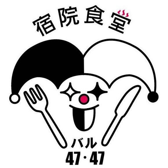 宿院食堂バル47・47