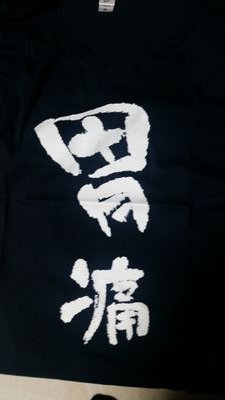 たつじさんのプロフィール画像