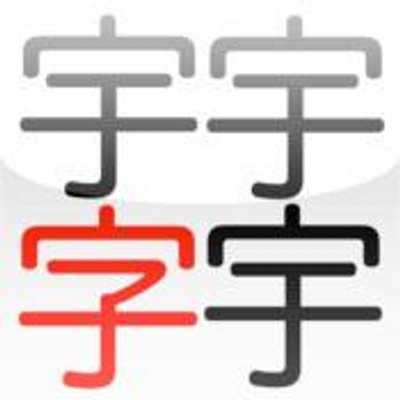 上級 間違い探しbot 文字 Matigaisagasi44 Twitter