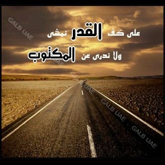 ماعلى الدنيا عتب!!^  امر الله ونتكب♥♡