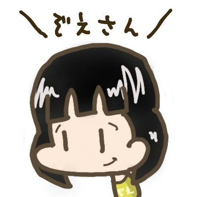 ぞえ@東京の公立大学行きたい@ウイッチ
