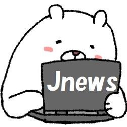 男性アイドル・タレント最新情報ブログ「Jnews1 https://t.co/HCSlWdHY7w 」のツイッターです。ブログの更新情報のほか、ブログに書いていない情報も配信。無言フォロー&RT大歓迎です!【お知らせ】携帯メルマガ始めました→ https://t.co/olMEcbstsN