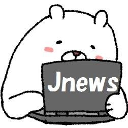 男性アイドル・タレント最新情報ブログ「Jnews1 https://t.co/HCSlWdHY7w 」のツイッターです。ブログの更新情報のほか、ブログに書いていない情報も配信。無言フォロー&RT大歓迎です！【お知らせ】携帯メルマガ始めました→ https://t.co/olMEcbstsN