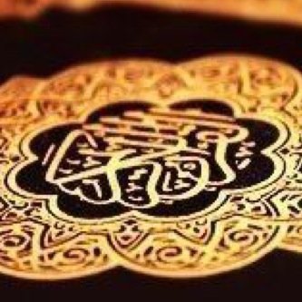 وَاتَّقُوا يَوْمًا تُرْجَعُونَ فِيهِ إِلَى اللَّهِ ثُمَّ تُوَفَّى كُلُّ نَفْسٍ مَّا كَسَبَتْ وَهُمْ لَا يُظْلَمُونَ ( لا اله الا انت سبحانك اني كنت من الظالمين)