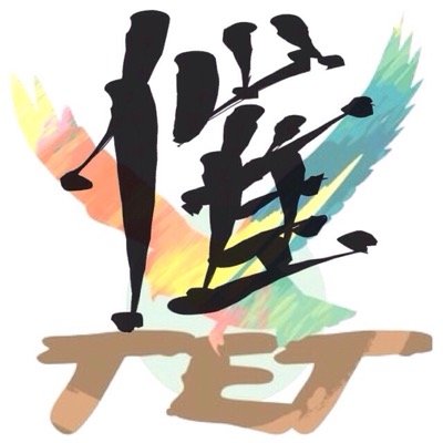 学生団体TETの定期イベント発信アカウント(*^^*)！季節感のあるモノに真逆の季節をぶち込んでくよー！こんなイベントしてみたい！とかあれば気軽にDMリプください！「やりたい! 」をカタチに！詳しくは【@TwEnTry_20】
