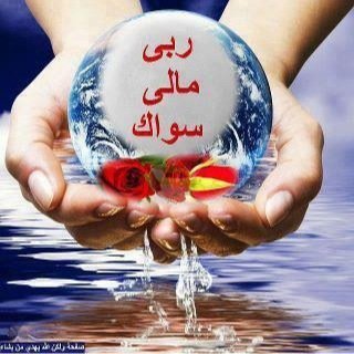 يا حلم بعيد المنال صبراً فليس عند الله محال & كرَت أحمرَ لِكل من يتكبرَ وينسى ان الله أكبر ... الخاص ممنوع