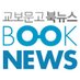 교보문고 북뉴스 (@kbooknews) Twitter profile photo 교보문고 북뉴스 (@kbooknews) Twitter profile photo