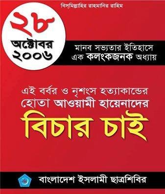 জামায়াতে ইসলামী গাজীপুর মহানগর