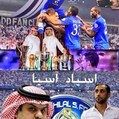 الهلال فخرنا