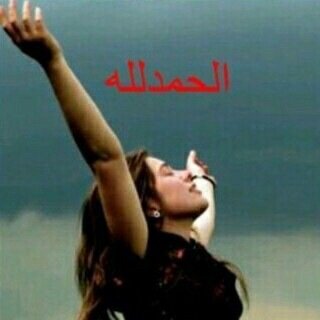 لا تذهب الى حيث تأخذك الحياة بل خذ الحياة الى حيث أنت ذاهب -لا اله الا الله احييني وتوفني عليها يالله