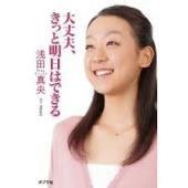 今日出来なくたって、何にも心配しないさ。明日は必ず出来るようになるから。だって、あきらめないから。やめないから、絶対に