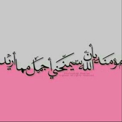 ‏‏‏‏‏‏‏ثلث القرآن : ﷽ ﴿ قل هو الله أَحَد ۝ الله الصَّمَد ۝ لَم يَلِد وَلَم يولَدْ ۝ وَلَم يَكُن لَهُ كفوًا أَحَد ۝ ﴾””