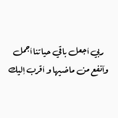 ‏‏‏يا ربِّ قد زاد اشتياقي لـ أُمي حبيبتي ، بشرها يا الله بروحٍ وريحان واجمعني بها في فردوسك الأعلى على سُرر متقابلين..