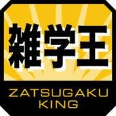 意外と知らない面白雑学集めてみました。おもしろかったらＲＴよろしく！！