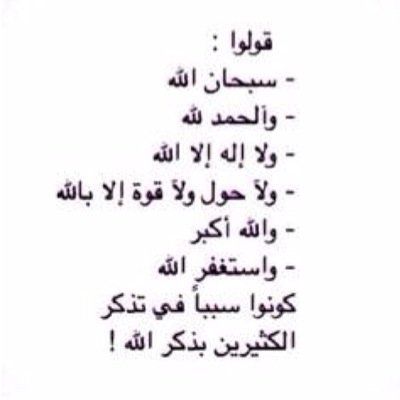 هذا الحساب احبتي خليته حسنه لي ولك اعمل رتويت لعلا تغريدة واحد تشفع لك يوم القيامة .